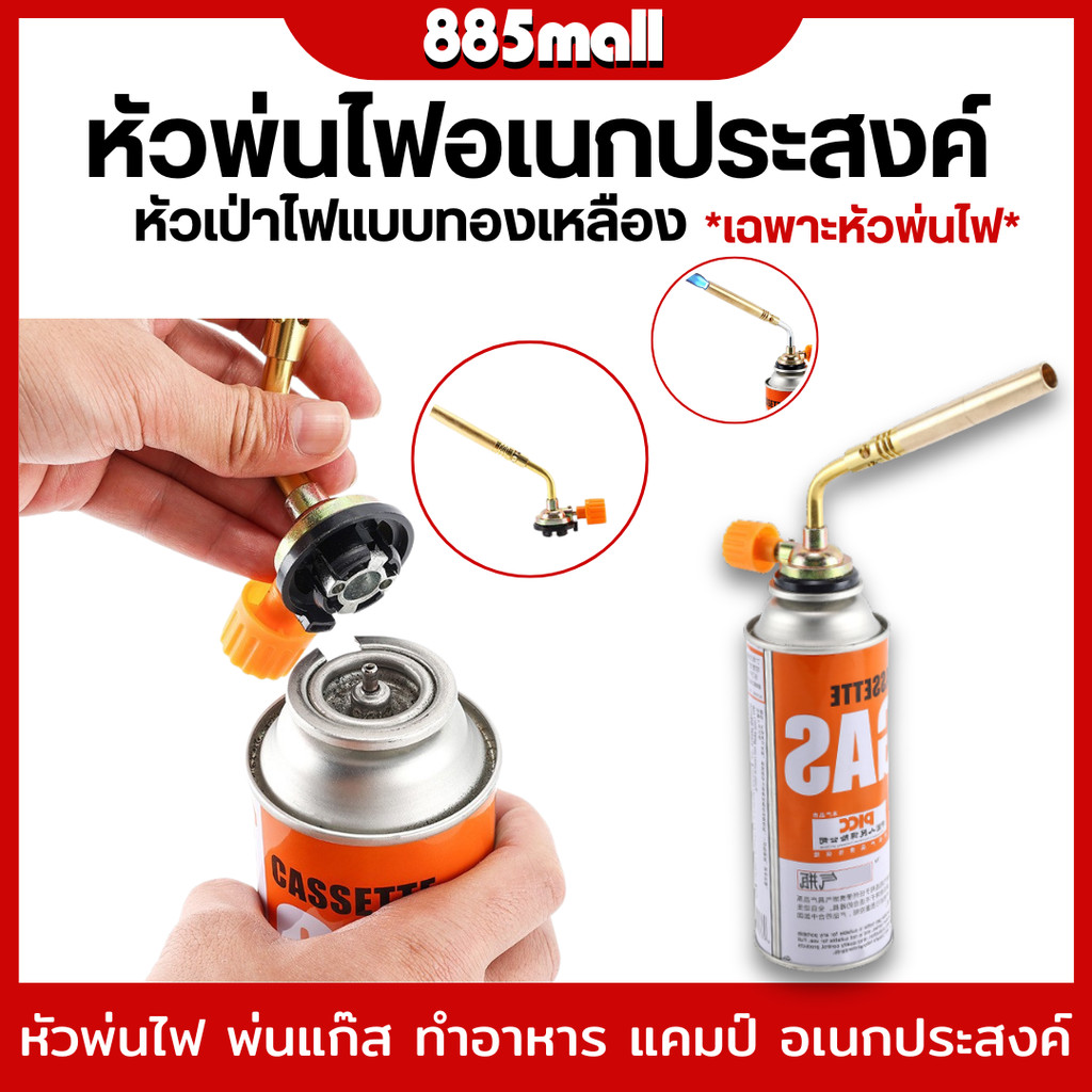 🔥พร้อมส่ง🔥ส่งจากไทย 🚩 หัวพ่นไฟ พ่นแก๊ส เชื่อมบัดกรี หัวเชื่อมทองเหลือง หัวเป่าไฟ ทำอาหาร แคมป์ อเนกประสงค์ เฉพาะหัวพ่นไฟ