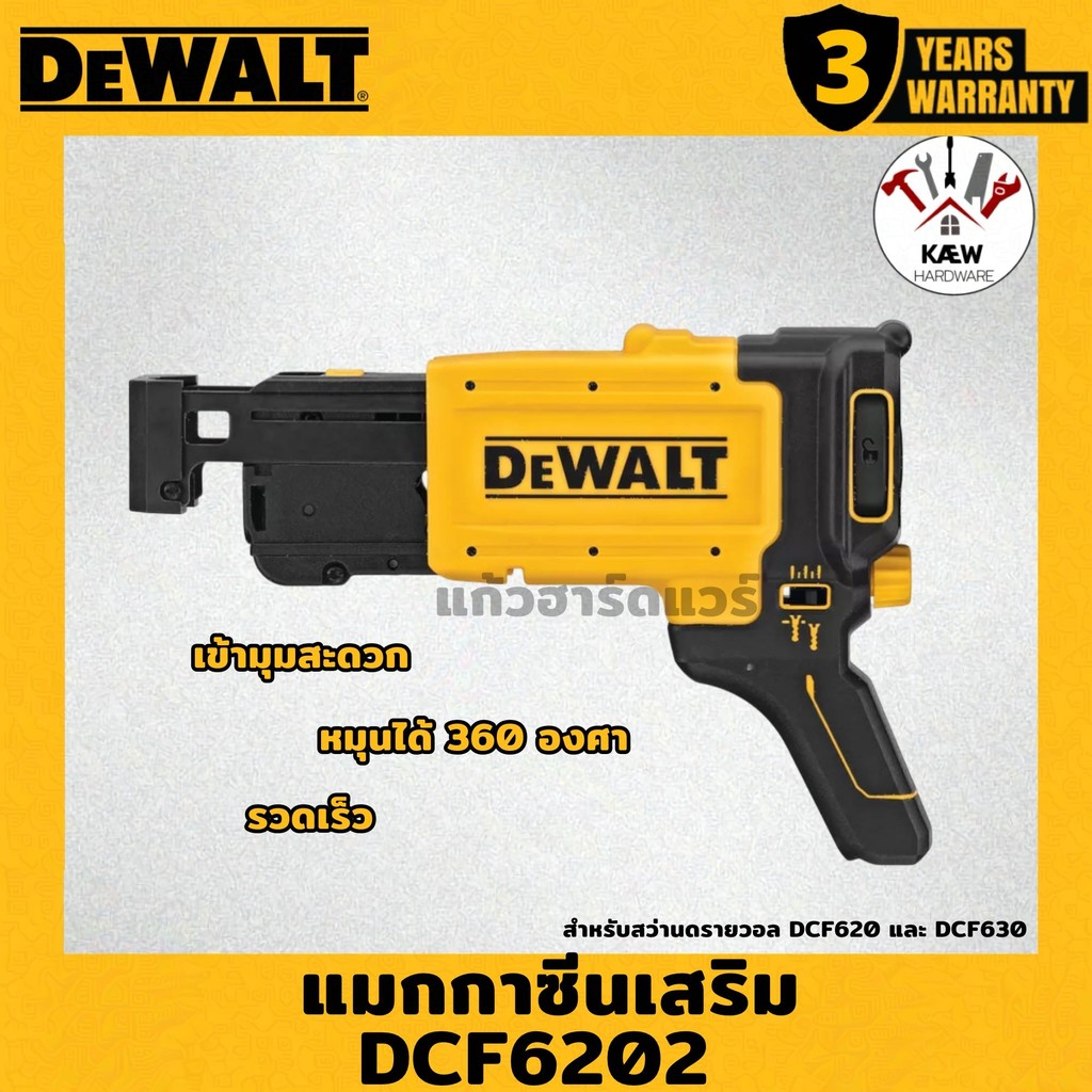 DEWALT แมกกาซีนเสริม รุ่น DCF6202 สำหรับสว่านไขควง DCF620 และ DCF630 พร้อมส่ง