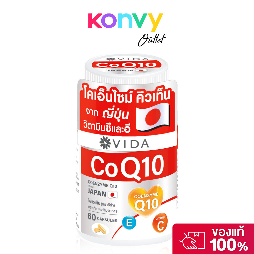 Vida CoQ10 60 Capsules วีด้า ผลิตภัณฑ์เสริมอาหาร.