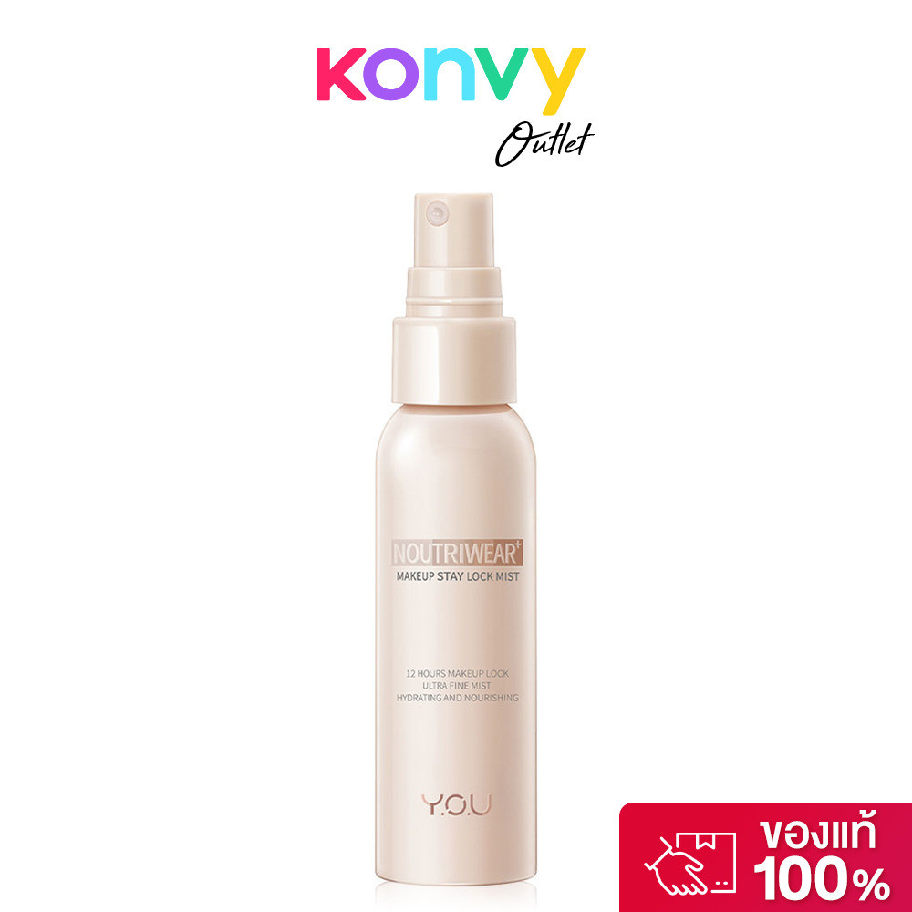 Y.O.U Noutriwear+ Makeup Stay Lock Mist 55ml เซ็ตติ้งสเปรย์ ติดทนยาวนาน 12 ชั่วโมง.