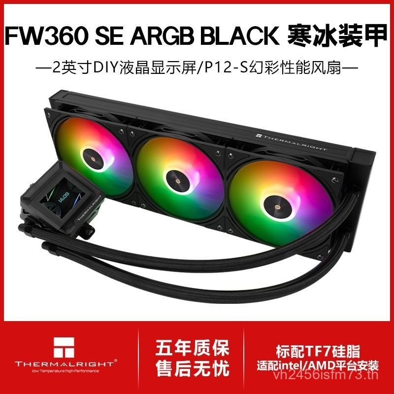 利 FROZEN WARFRAME 360 SE ARGB วุ้นดํา ผงหล่อ热器