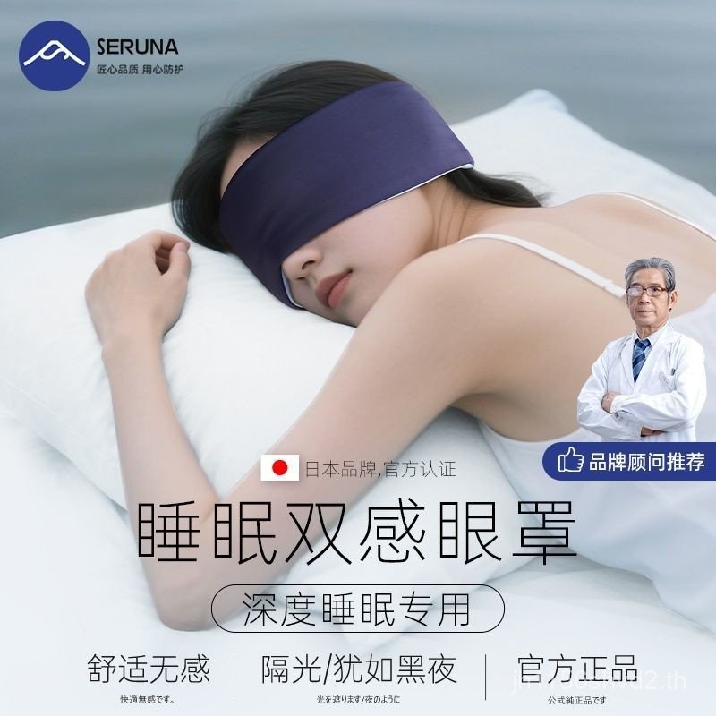 SERUNA (ญี่ปุ่น) Silk Eye Mask Shading Sleep เฉพาะผู้ชายผู้หญิง Nap สบาย Eye Protection Sleep Aid 2Z