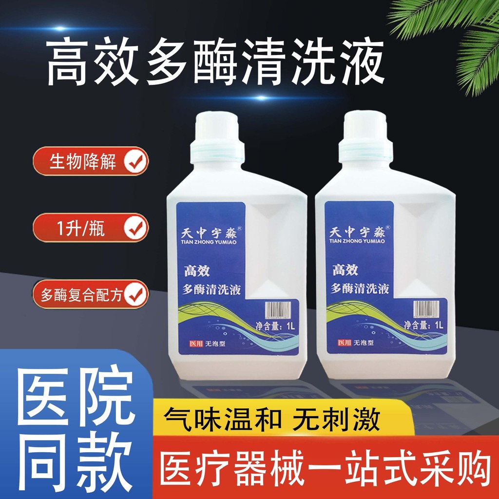 High-Efficiency Multi-Enzyme Cleaner อุปกรณ์ฆ่าเชื้อช่องปากทําความสะอาดเครื่องมือทันตกรรมเข้มข้น Low