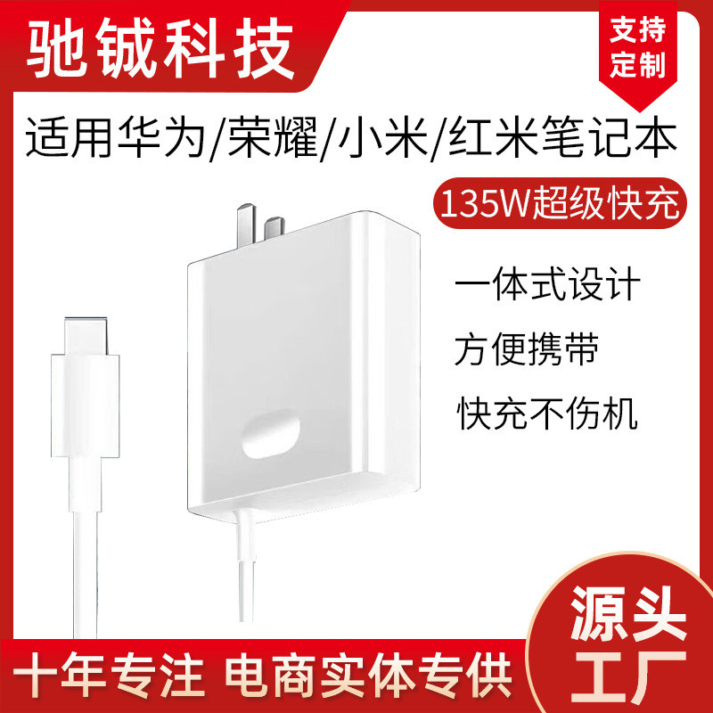 เหมาะสําหรับ Huawei Honor Xiaomi Redmi MagicBook16 Notebook Fast Charger 135W Power Adapter 4.6