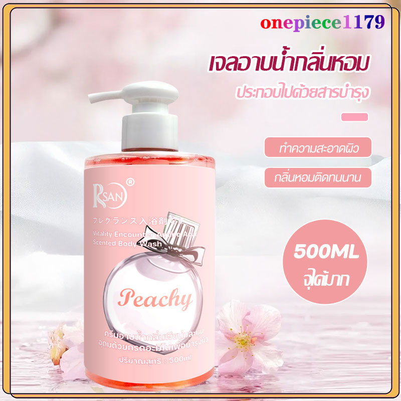 ครีมอาบน้ำ เจลอาบน้ำกลิ่น ครีมอาบน้ำตัวหอม สบู่น้ำหอม เจลอาบน้ำกลิ่นหอม หอมติดทนนาน ขายดีที่สุด RSAN Body Wash 550ml-r09