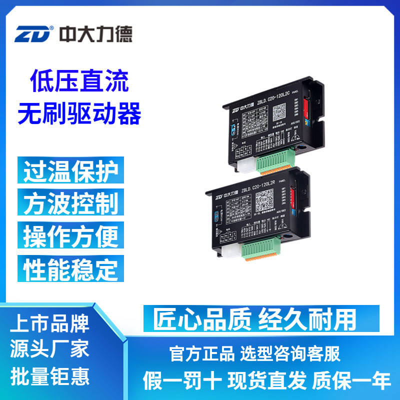 ZD ZD ZBLD.C20-120L2R/C24V DC มอเตอร์ไร้แปรงแรงดันต่ําไดรฟ์ควบคุมความเร็ว