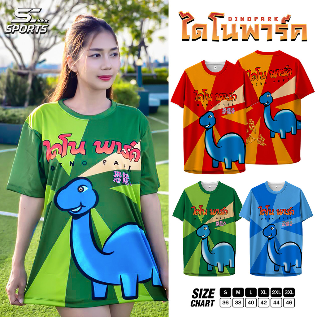 SC Sports เสื้อพิมลาย เสื้อกีฬา ลายขนม ไดโนพาร์ค งานจริงสวย คมชัดสีสดใส น่าใส่ งานหนานุ่มลื่นใส่สบาย