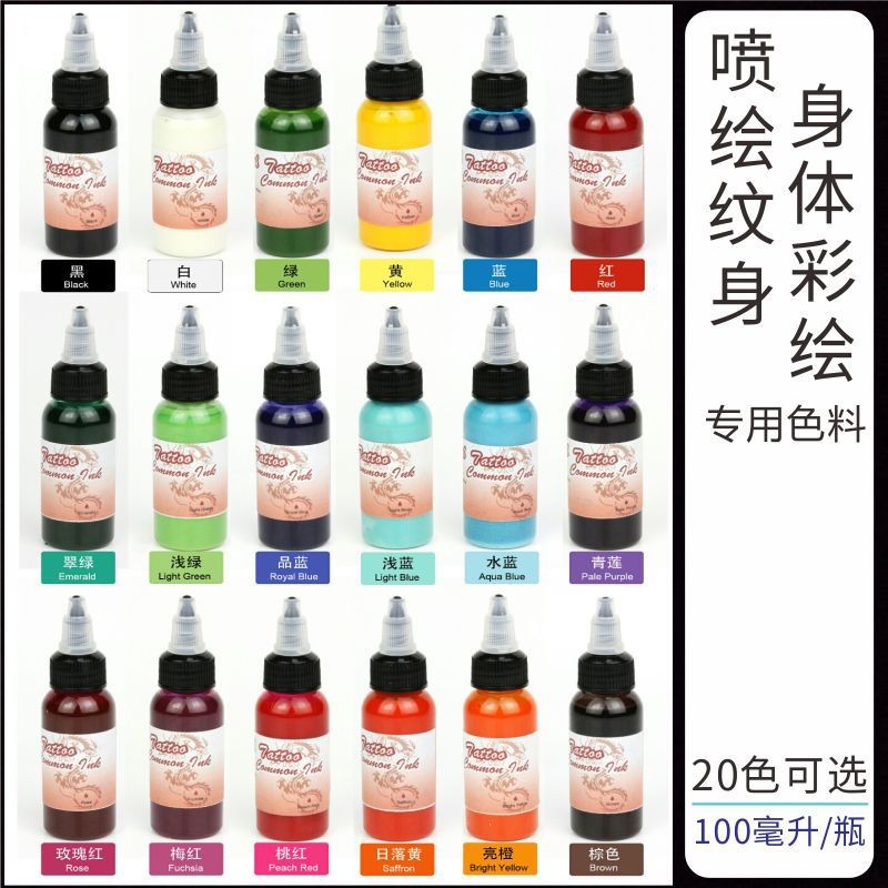 ชั่วคราว Inkjet Tattoo Pigment Body Paint Pigment สีกันน้ํา Reserve 正d 1-7 วันสี 100ml
