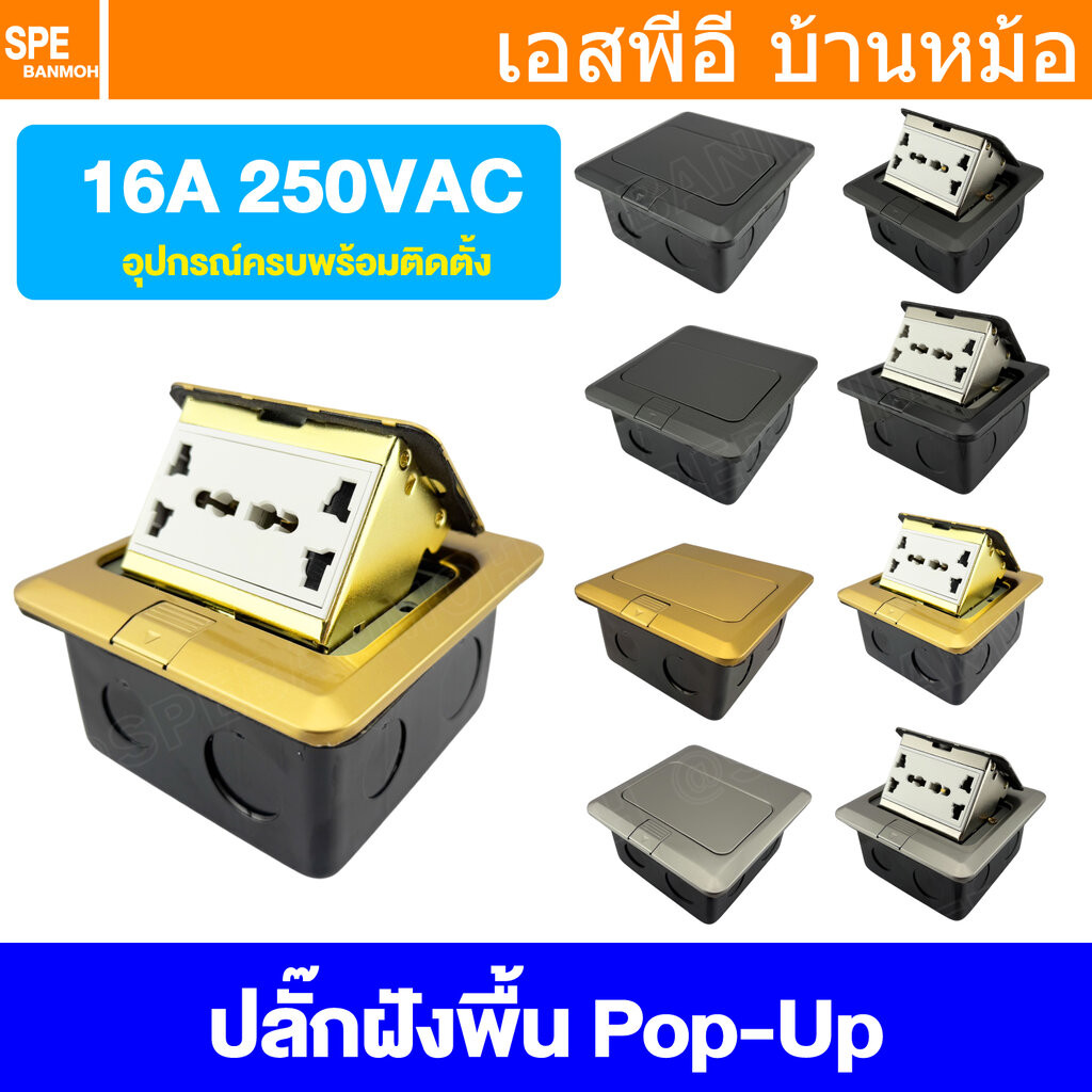 [ 1 ชิ้น ] PC6120 PNC เต้ารับฝังพื้น AC Pop-up Universal Socket 16A 250VAC POP-UP Floor Outlet POPUP เต้ารับฝังพื้น 2...