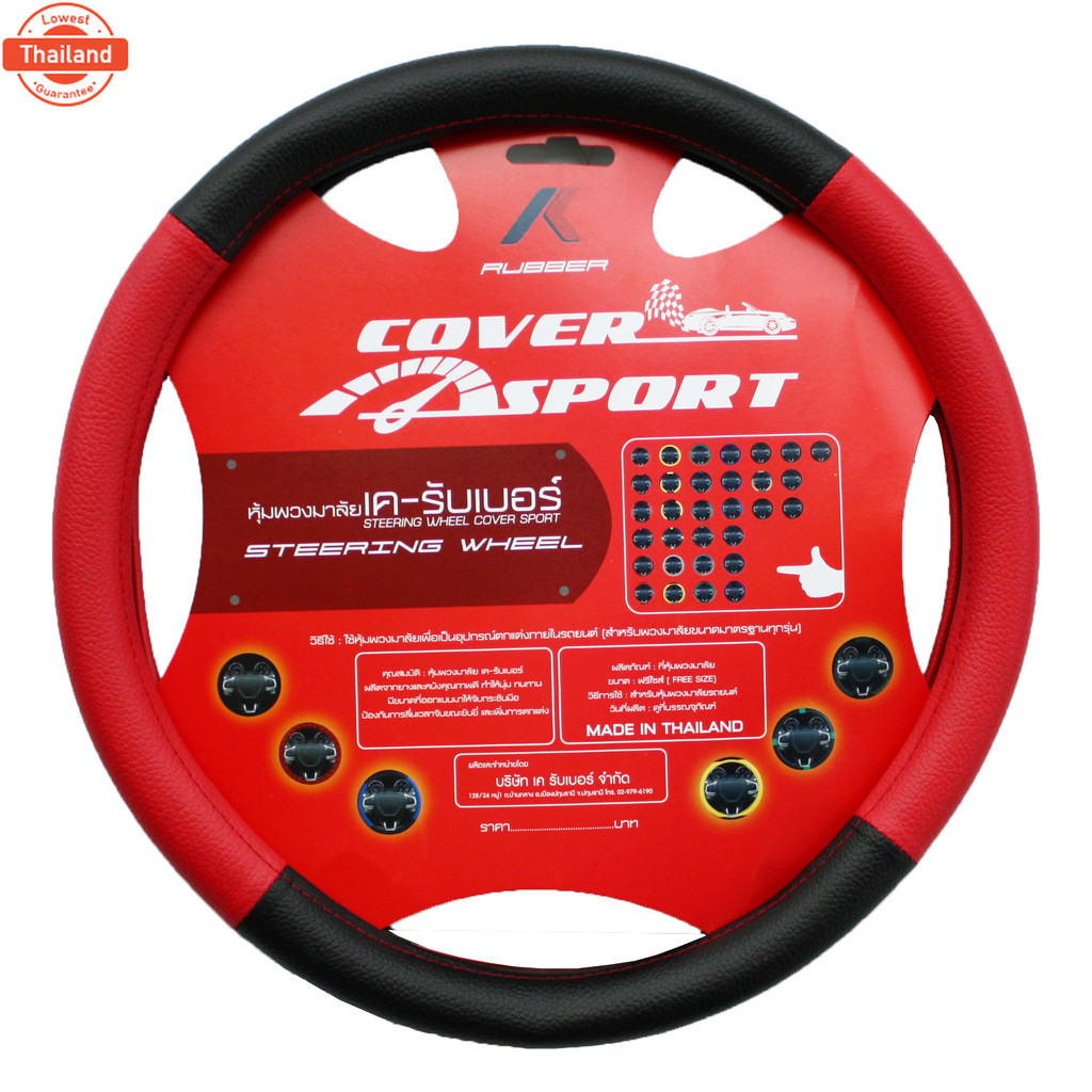 K-RUBBER ที่หุ้มพวงมาลัยรถยนต์ K-Sport สีดำ/แดง