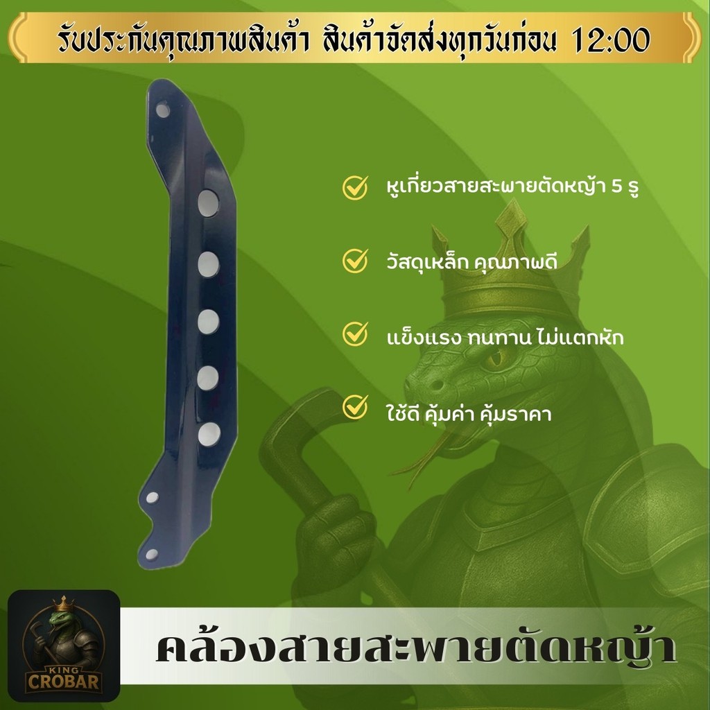 หูเกี่ยวสายสะพาย เครื่องตัดหญ้า 5 รู หางล็อคก้าน ที่คล้องสายสะพาย เหล็กเกี่ยวสายสะพาย เหล็กยึดก้าน RBC411 NB411 GX35