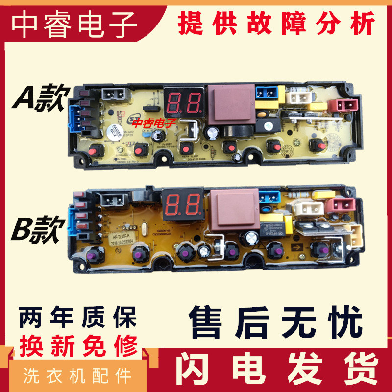 เหมาะสําหรับเครื่องซักผ้าอัตโนมัติบอร์ดคอมพิวเตอร์ HF-TL65F-H B-S4-0-W02 TL65F Online Master