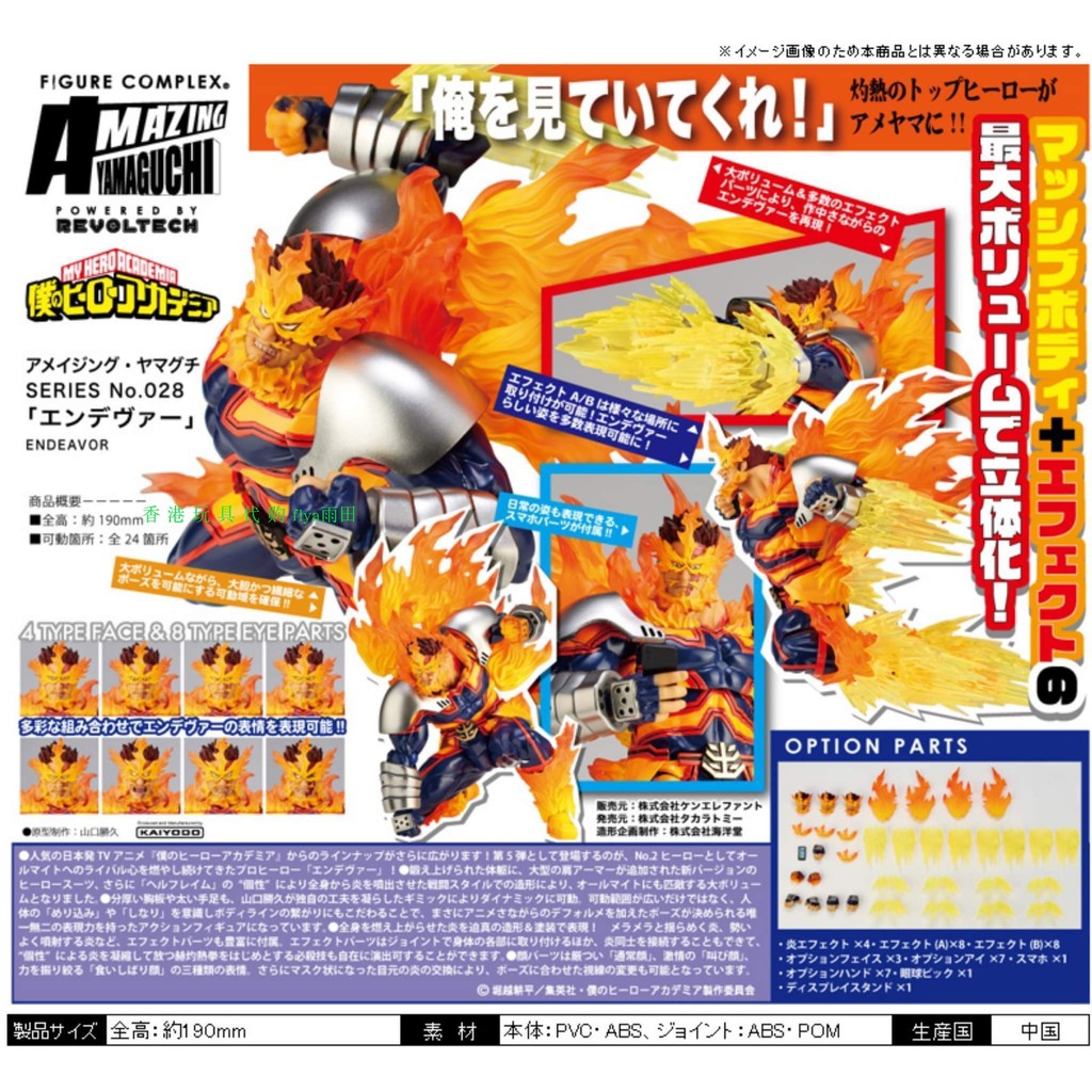 Revoltech Revoltech My Hero Academia Amazing Yamaguchi 028 เวอร์ชั่นญี่ปุ่น