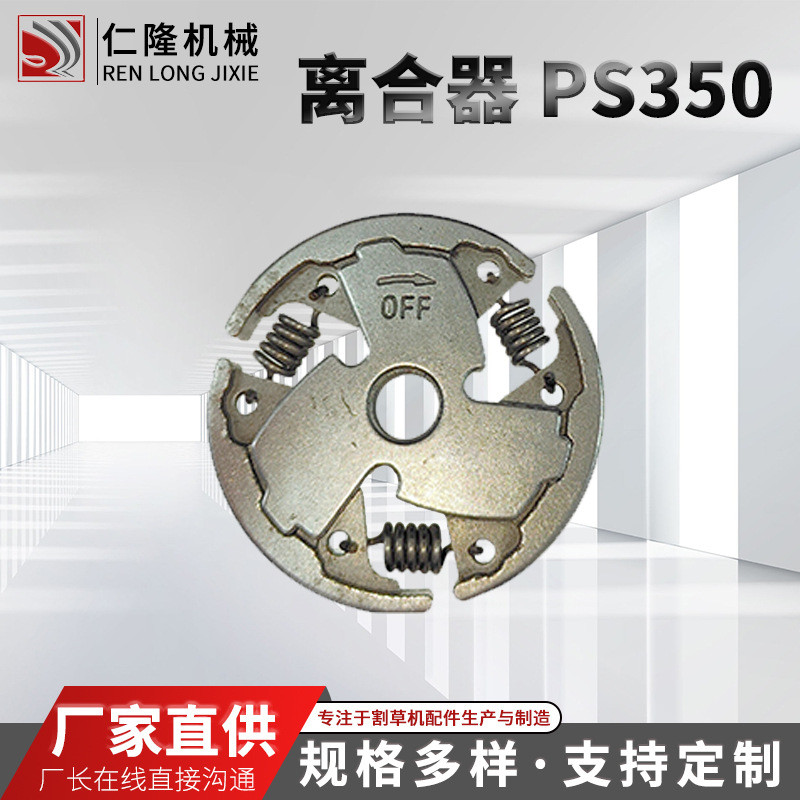 อุปกรณ์เสริมคลัตช์เครื่องตัดหญ้า PS350 วัสดุที่ต้องการ Fine Workmanship Garden Tool Accessories เครื