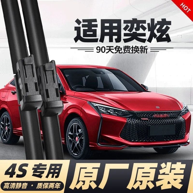 Dongfeng Fengshen Yixuan ใบปัดน้ําฝนโรงงานเดิม Yixuan GS เฉพาะไม่มีกระดูก Wiper Strip ที่ปัดน้ําฝนรถ