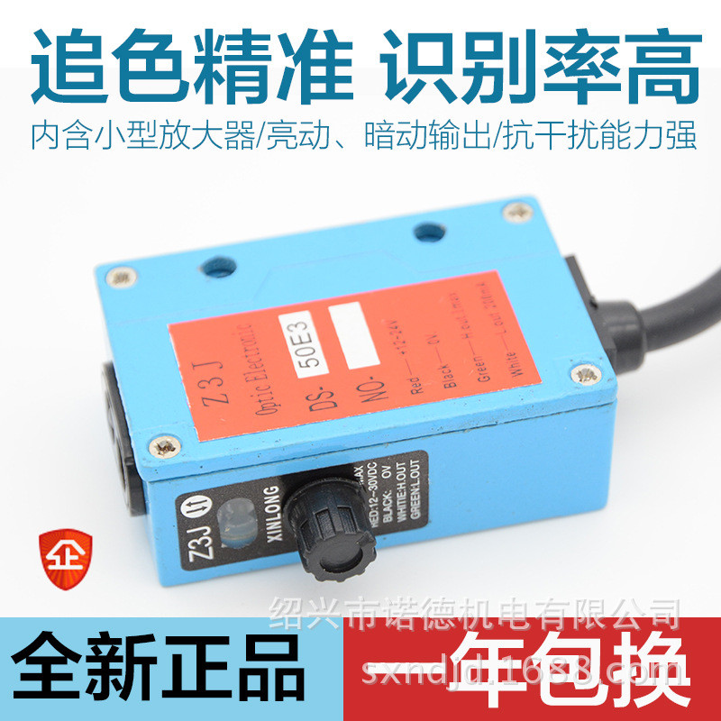 XILONG Discharge Electric Eye Z3J-DS50E3 อินฟราเรดกระเป๋าเครื่องทําวัสดุจัดส่ง Photoelectric Eye Swi