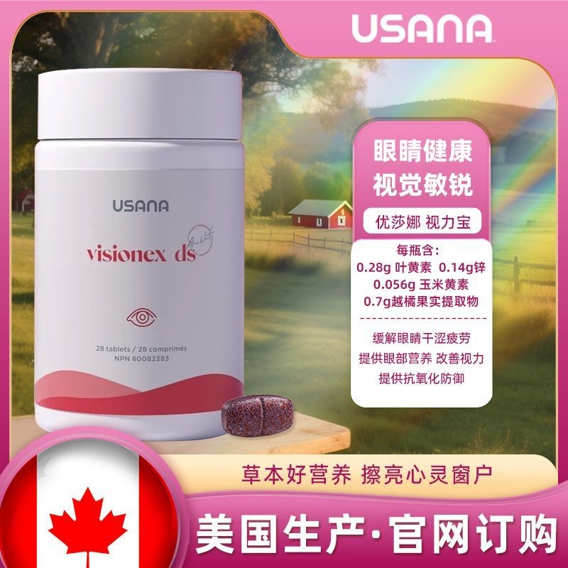 USANA USANA USANA Vision DS รุ่นปรับปรุง Lutein Bilberry Zeaxanthin Eye Treasure Plus รุ่น USANA USA