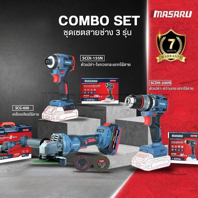 MASARU หินเจียรไร้สาย 4นิ้ว +ไขควงกระแทก สว่านกระแทก 20V รุ่น SCG-600/SCDH-200/SCDI-155 พร้อมแบตเตอรี่ POWER TURBO