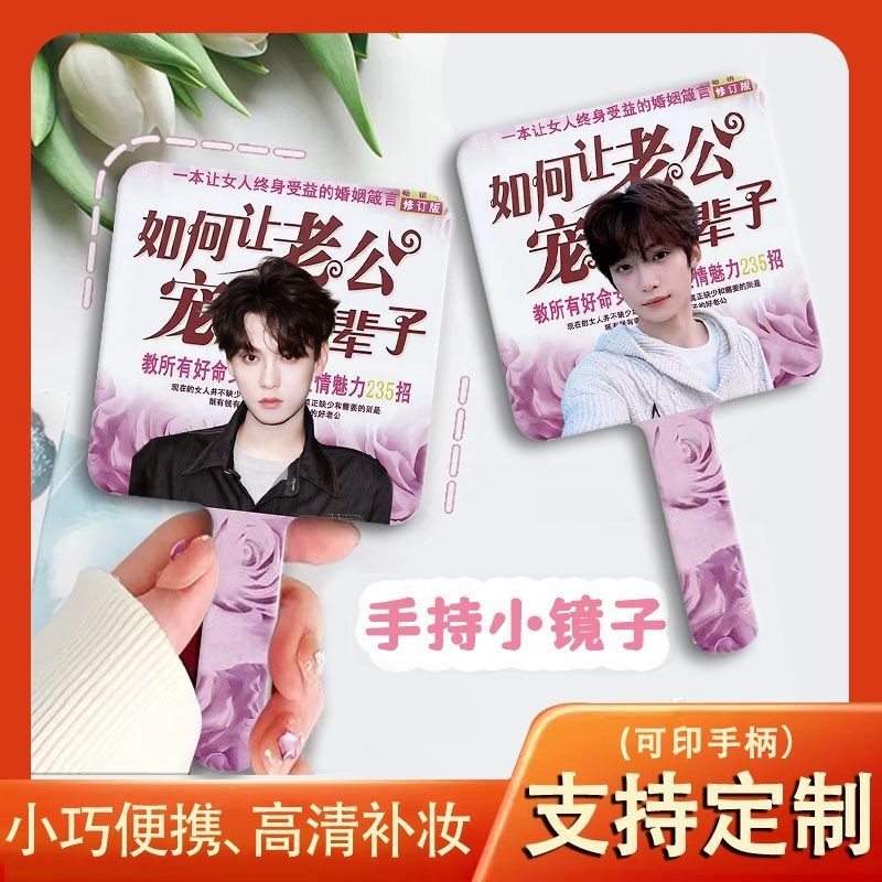 爱镜子田手圆镜 生化妆镜电视杯化妆品装饰补แก้ไขรักกระจก Zi Yu Tian Xu Ning กระจกมือถือ Xu You Yu20250901