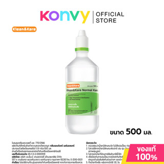 Klean&Kare Normal Kare 500ml คลีนแอนด์แคร์ ผลิตภัณฑ์สำหรับล้…