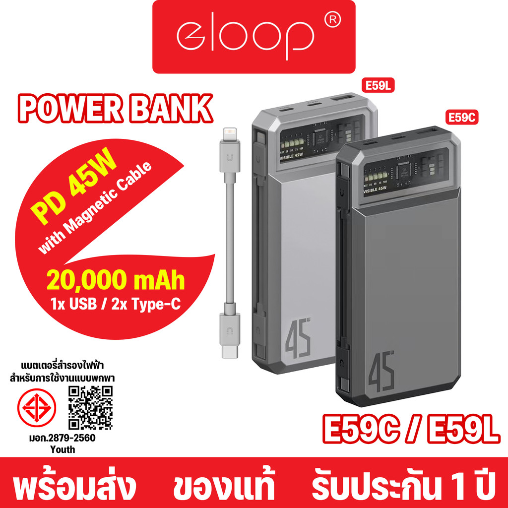 Eloop By Orsen รุ่น E59 E59C E59L  PD45W 20000mAh แบตสำรอง Power Bank พร้อมสายชาร์จ