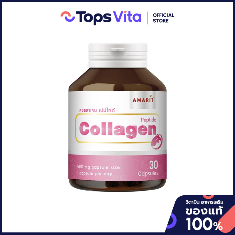 AMARIT อมฤต คอลลาเจนเปปไทด์ 30 แคปซูล [8857126212556]
