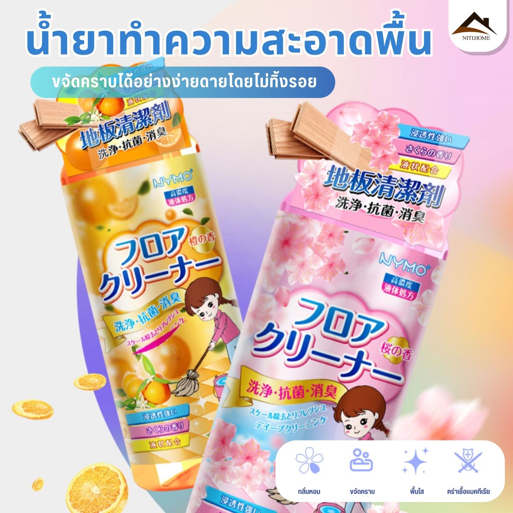 【พร้อมส่งจากไทย】น้ำยาถูพื้น สเปรย์ดันฝุ่น ขนาด น้ำยาถูบ้าน 500 ml ขจัดคราบสกปรก น้ำยาทำความสะอาดพื้น