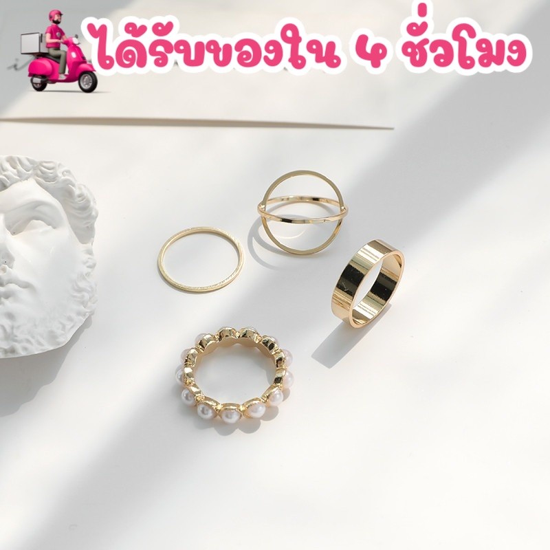ร้านไทยพร้อมส่ง แหวน แหวนไข่มุก หรู 4 วงในเซ็ท เครื่องประดับ มินิมอล สไตล์เกาหลี