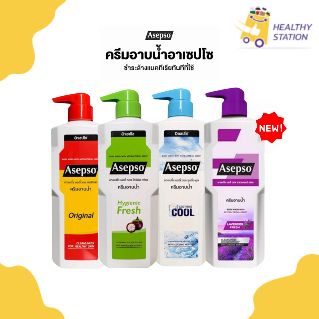 Asepso ครีมอาบน้ำ อาเซปโซ ขวดใหญ่ ทั้งหมด 4 สูตร