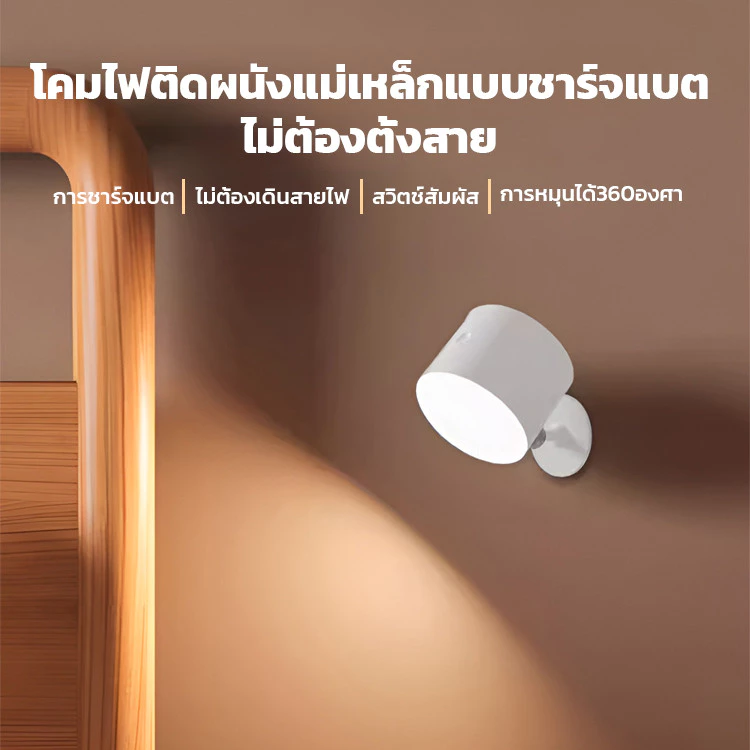 โคมไฟกลางคืนแม่เหล็กหมุนได้ 360 องศา ชาร์จไฟได้ thumbnail 3