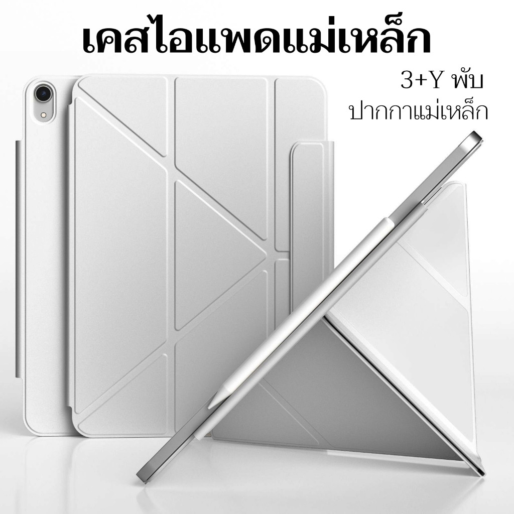 เคสไอแพดแม่เหล็ก สำหรับ iPad Gen10/11 10.9 12.9 11 Air 13/4/5 Mini 6/7 8.3 Y-Case แบบพับได้ ถอดได้ เคสไอแพด ป้องกันการตก ราคา ถูกที่สุด ดีลบีเคเค
