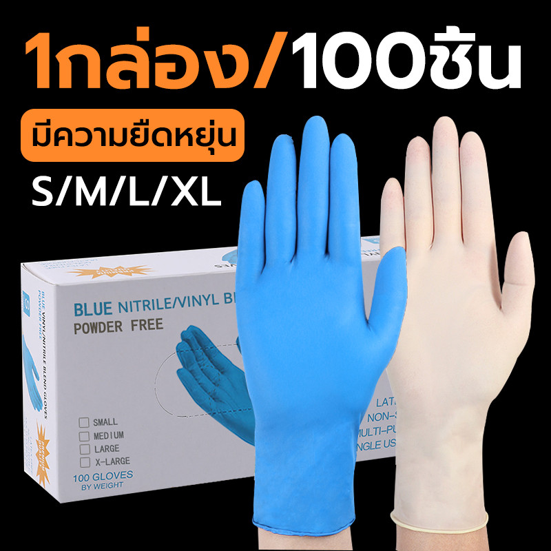 ถุงมือไนไตร ถุงมือยางไม่มีแป้ง 100 ชิ้น/กล่อง ล้างจาน งานอุตสาหกรรม สัมผัสอาหาร เก็บขี้ยาง เกรดเอ