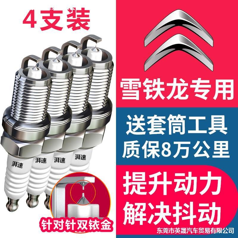 ปรับให้เข้ากับ Citroen C4L Alice 1.8 Triumph 2.0 Shijia 1.6 C4 รถ C5 1.6T หัวเทียนโรงงานเดิม