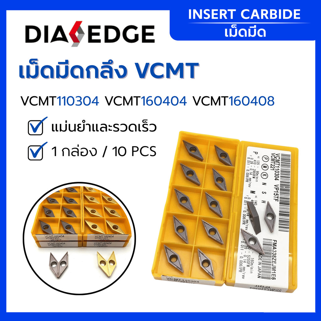 เม็ดมีดกลึง VCMT VCMT110304 VCMT160404 VCMT160408 1 เม็ด/10ชิ้น แม่นยำและรวดเร็ว