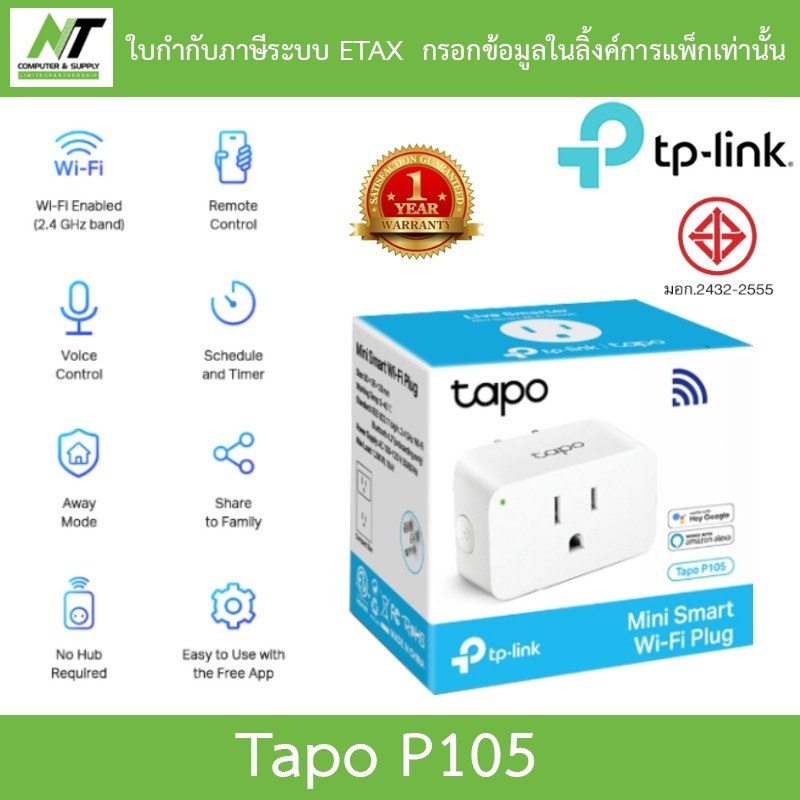 TP-Link Tapo P105 Mini Smart Wi-Fi Plug ปลั๊กไฟอัจฉริยะ สามารถสั่งการด้วยเสียงผ่านแอพ