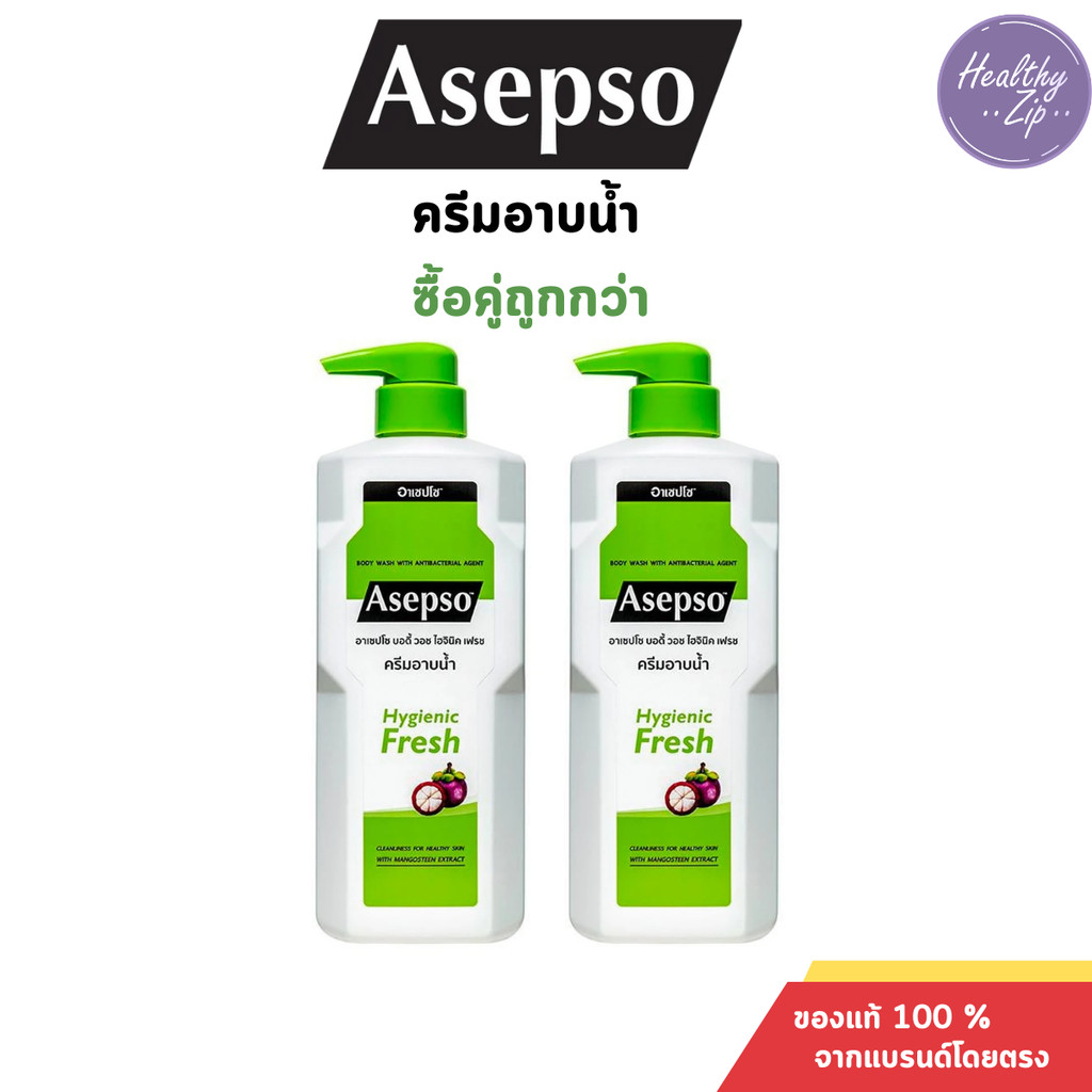 Asepso Body Wash Original/Hygienic Fresh/Soothing Cool ครีมอาบน้ำอาเซปโซ แพ็คคู่ 500 ml.