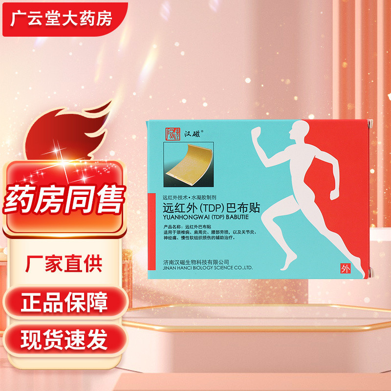 Hanmag Far Infrared Babu Sticker (TDP) โรคกระดูกสันหลังส่วนคอ GW