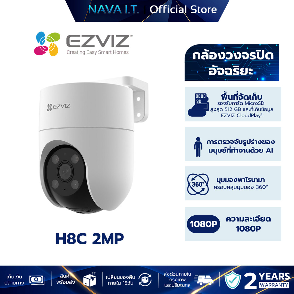 (พรีเมี่ยม) EZVIZ H8C 2MP กล้องวงจรปิดไร้สาย