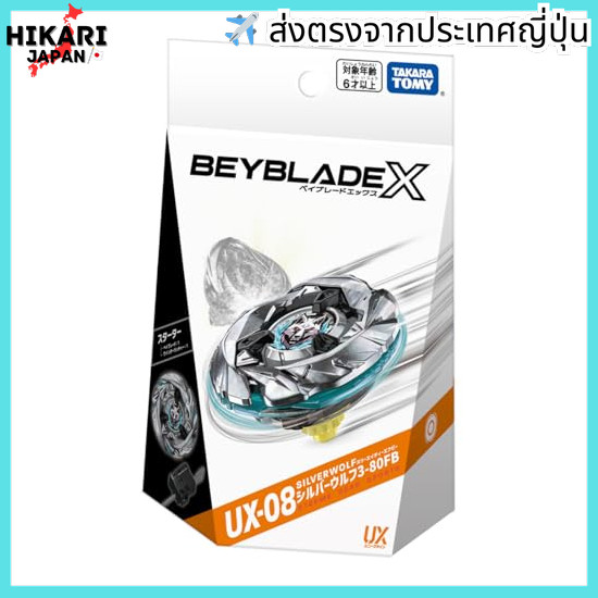【จากประเทศญี่ปุ่น】 BEYBLADE X Beyblade X UX-08 Starter Silver Wolf 3-80FB