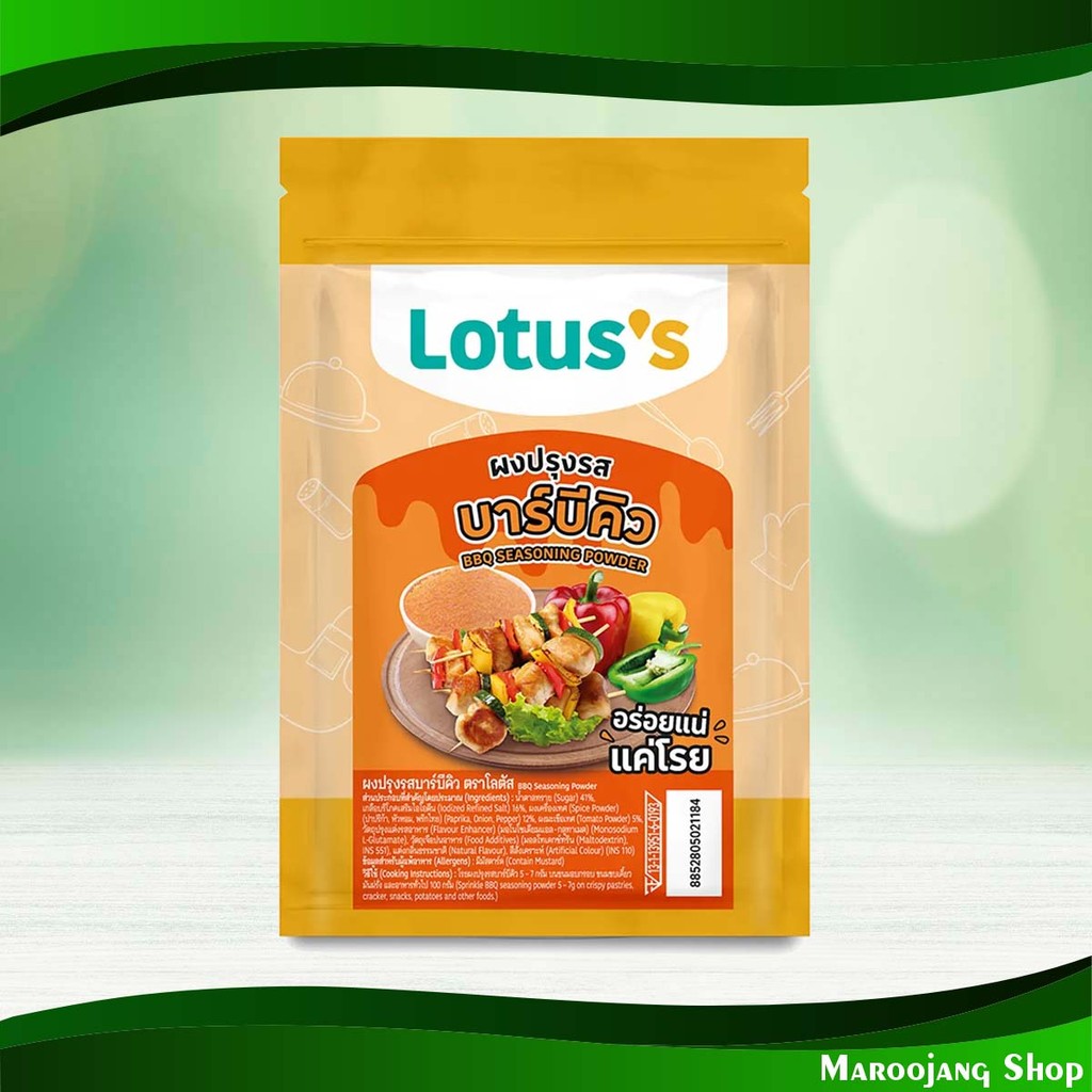 ผงปรุงรสบาร์บีคิว โลตัส 200 กรัม Bbq Seasoning Powder Lotuss