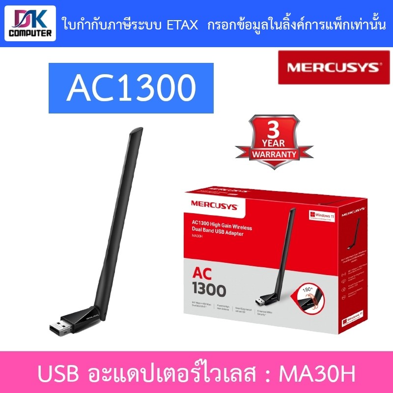 MERCUSYS Wireless USB Adapter อะแดปเตอร์ไวเลสดูอัลแบนด์กำลังสูง AC1300 รุ่น MA30H