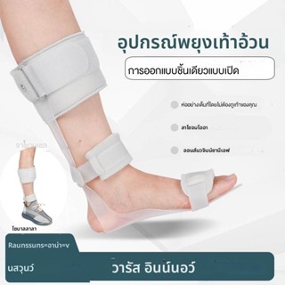 เท้าหย่อนคล้อย Shaper เท้า Valgus Correction รองเท้าข้อเท้า …