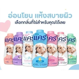 etbeauty [ 1 กระปุก ] CARE แคร์ แป้งเด็ก 160 กรัม
