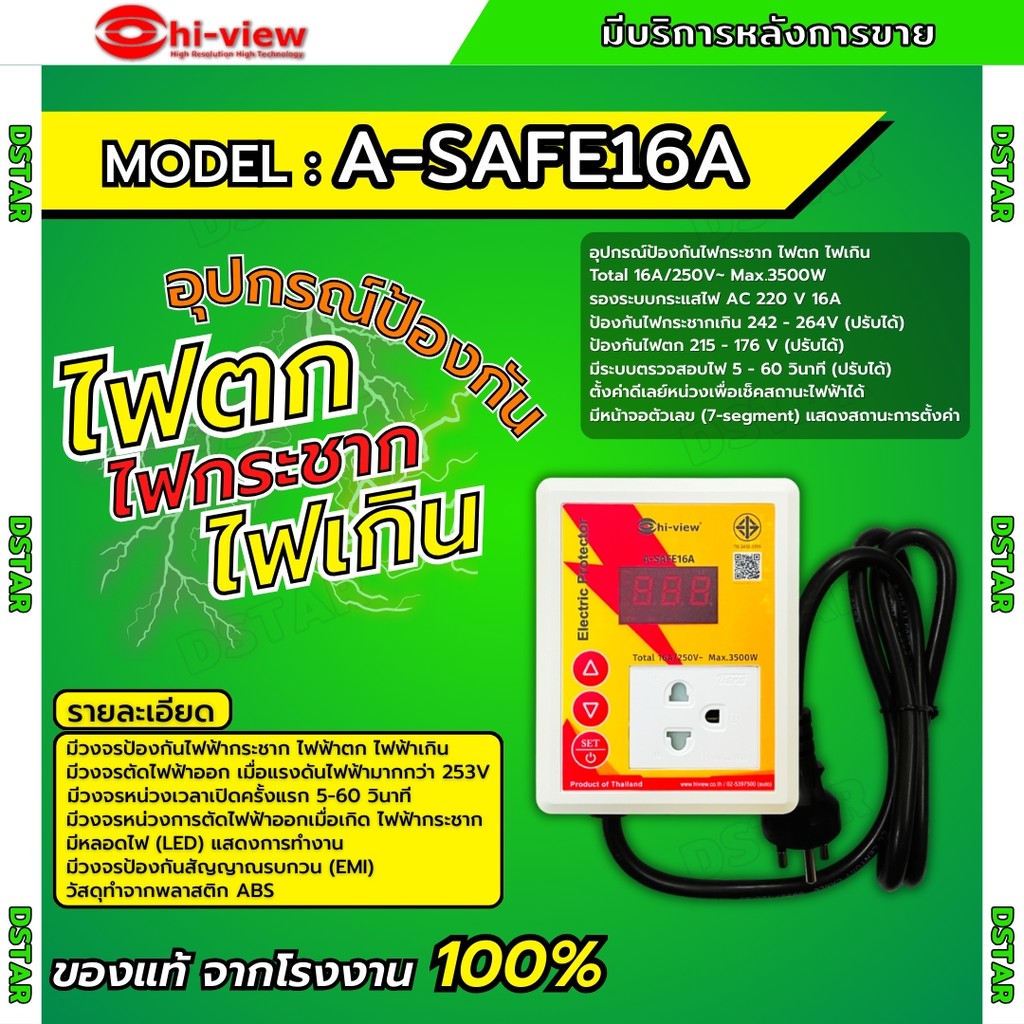 Hiview A-SAFE16A  เครื่องป้องกันไฟตก,ไฟกระชาก,ไฟเกิน เครื่อง กัน ไฟ กระชาก ป้องกัน ไฟ กระชาก ตก ป้อง