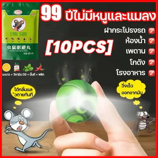 ⚡พร้อมส่งจากไทย⚡ ลูกเหม็นไล่หนู กำจัดหนู 10ชิ้น ยาไล่หนู ไล่หนูได้ผล 100% รวดเร็วและมีประสิทธิภาพ ปลอดภัย