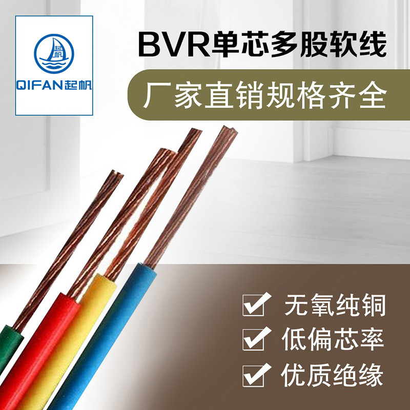 Qifan Wire BVR2.5 Square Copper Core Wire National Standard Home Improvement Household Wire Wire Wir