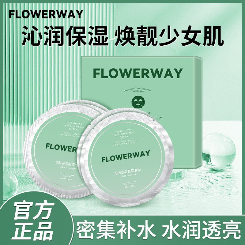FLOWERWAY Light Sensation LCD Cream Oil Mask Moisturizing Firming Brightening Skin Moisturizing High