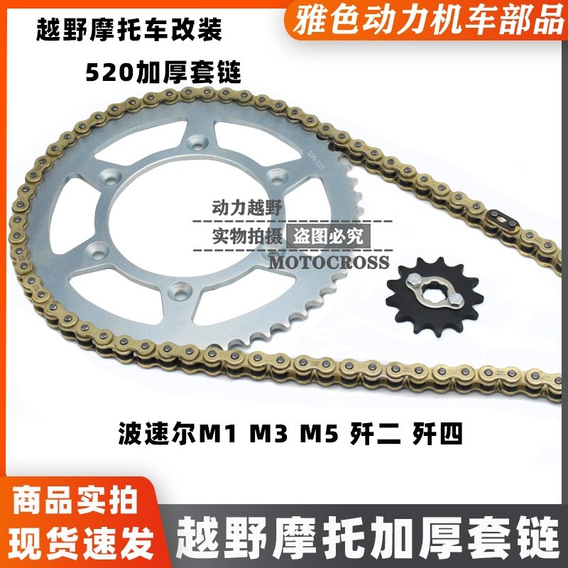 Posoh 189T9M3M5 Titan J-2 Off-Road ฝาครอบรถจักรยานยนต์สัญลักษณ์โซ่และโซ่หนา J-Two Chain Disc Dafei