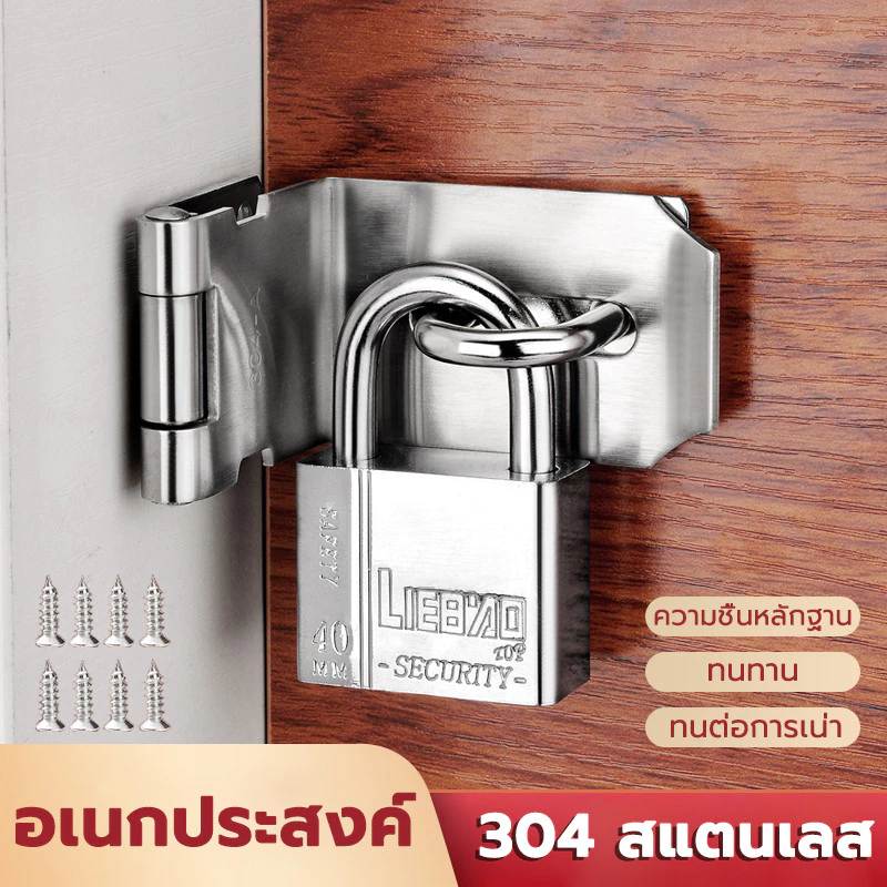 กุญแจล็อคบานพับ สแตนเลส แบบหนา อเนกประสงค์ ล็อคประตูสแตนเลส ตัวล็อคประตู