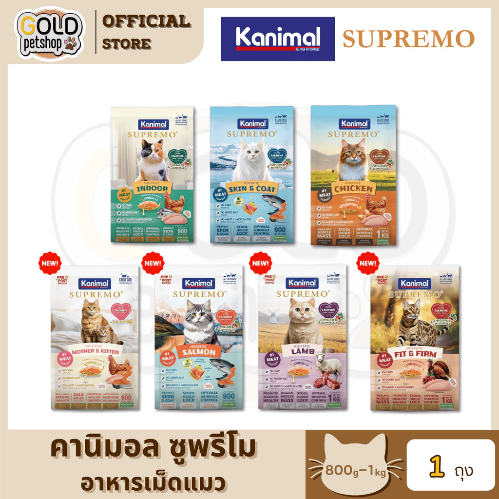 Kanimal Supremo อาหารเม็ดแมว เกรดพรีเมียม ไม่มีผลพลอยได้จากสัตว์ปีก ขนาด 800g - 1 kg